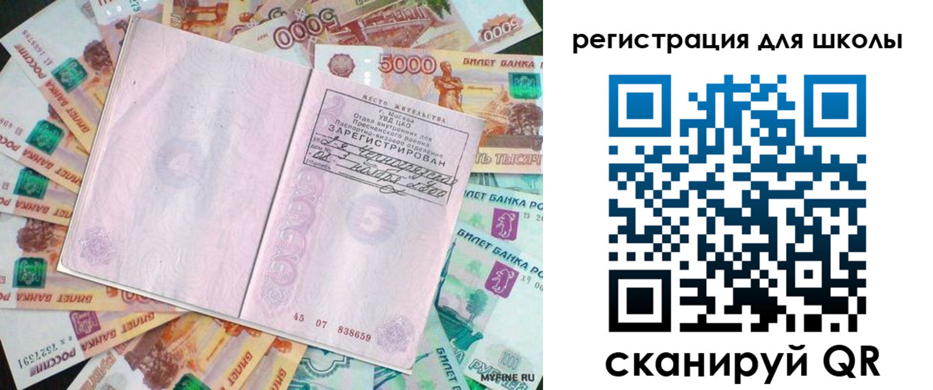 прописка для школы в Котовске