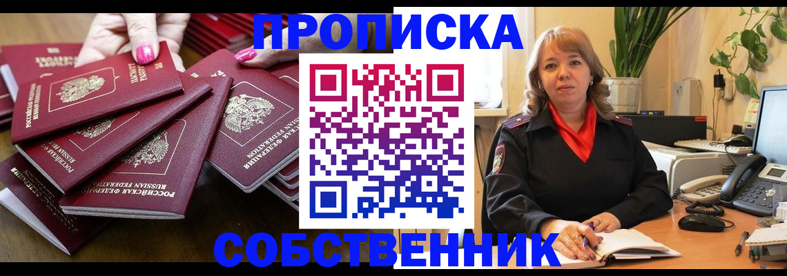прописка гарантия в Котовске