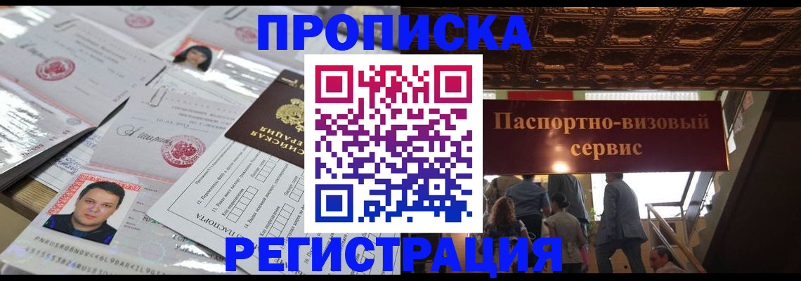 прописка гарантия в Котовске