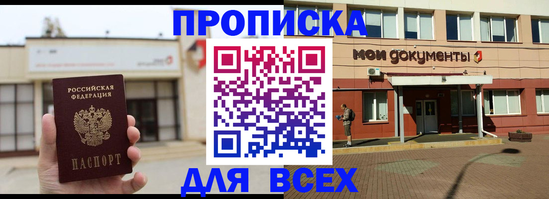 прописка в Котовске