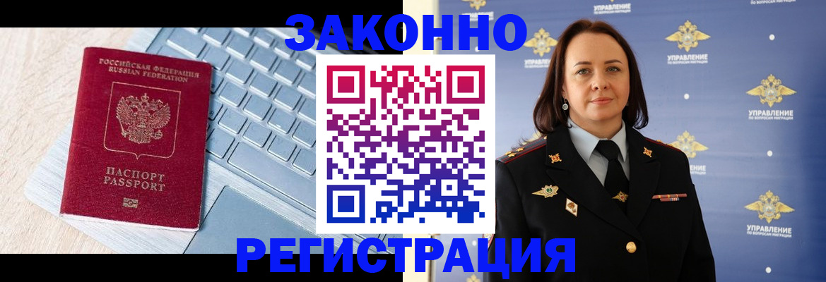 прописка иностранных граждан в Котовске