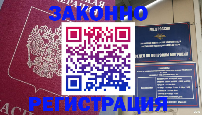 где прописаться в Котовске