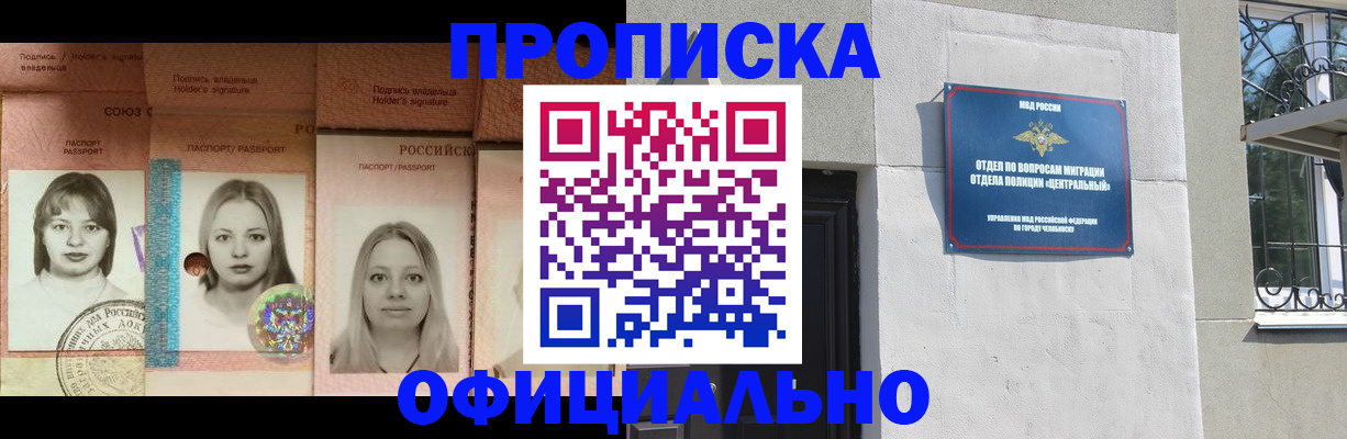 прописка для школы в Котовске