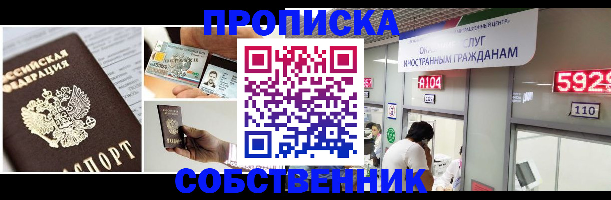 прописка 2025 в Котовске