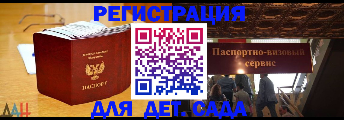 прописка ребенка в Котовске
